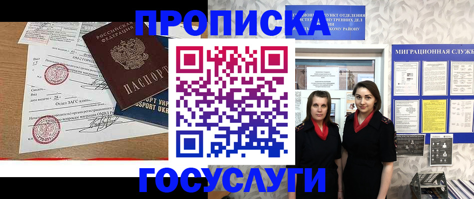 прописка ребенка в Московской области
