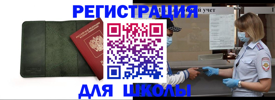 прописка 2025 в Московской области