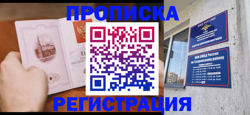 прописка гарантия в Московской области
