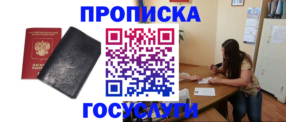 временная регистрация недорого в Московской области
