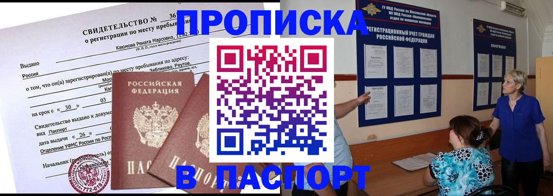 временная регистрация адрес в Московской области