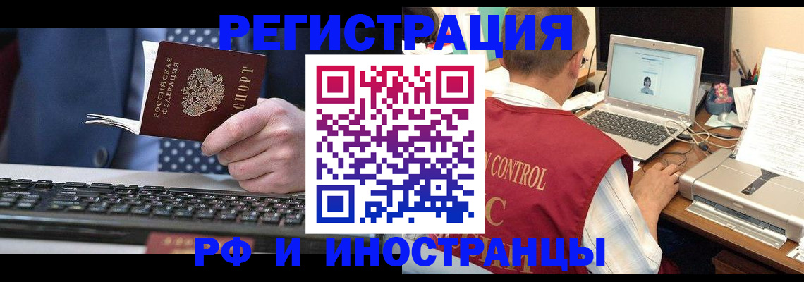 прописка для работы в Московской области