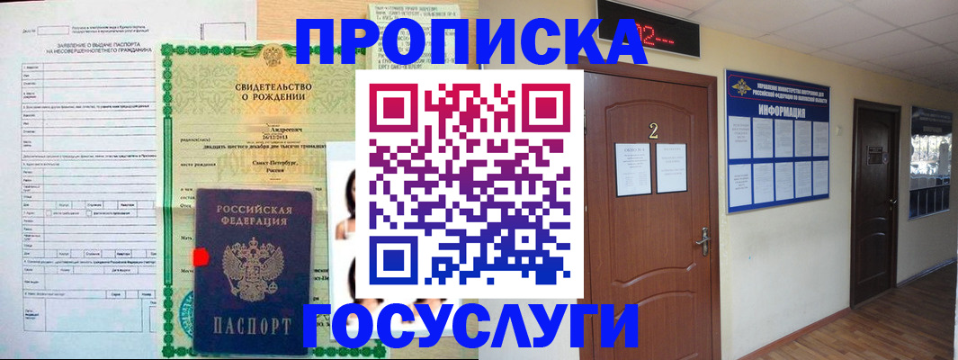 прописка законно в Московской области